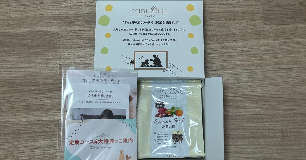 ミシュワン小型犬用