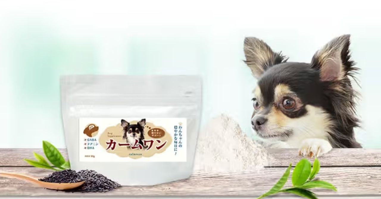 犬の認知症・てんかん対策サプリ「カームワン」