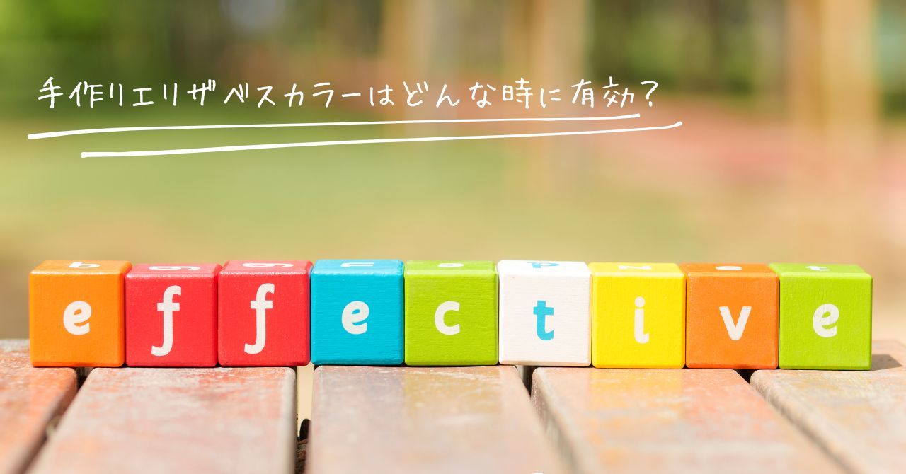 どんな時にタオル製エリザベスカラーが有効か?